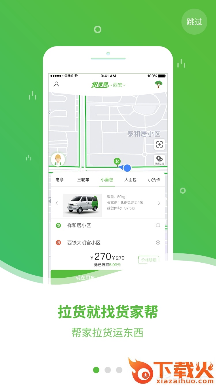 货家帮截图1