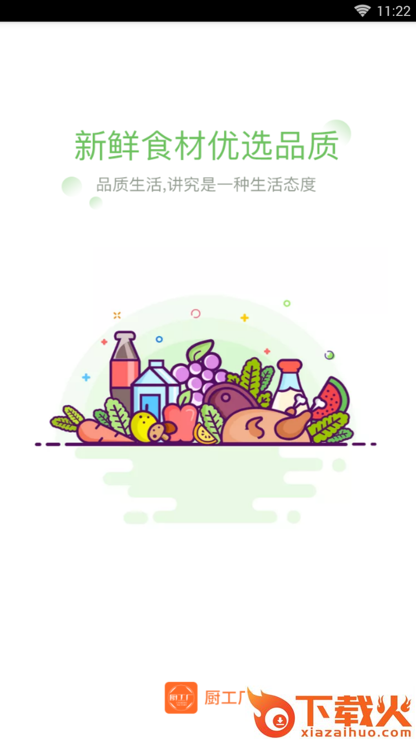 厨工厂截图1