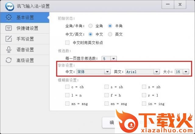 讯飞语音输入法离线语音包 v7.1.4921 最新版 截图1