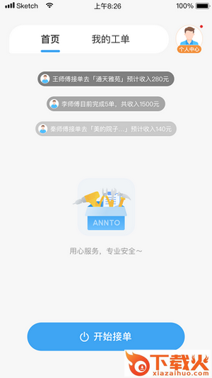 小安到家app下载截图1