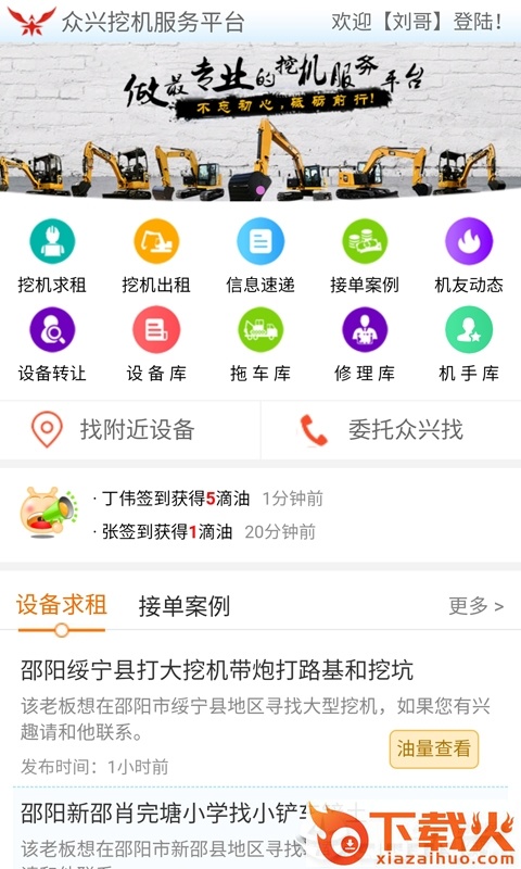 众兴挖机服务平台截图1