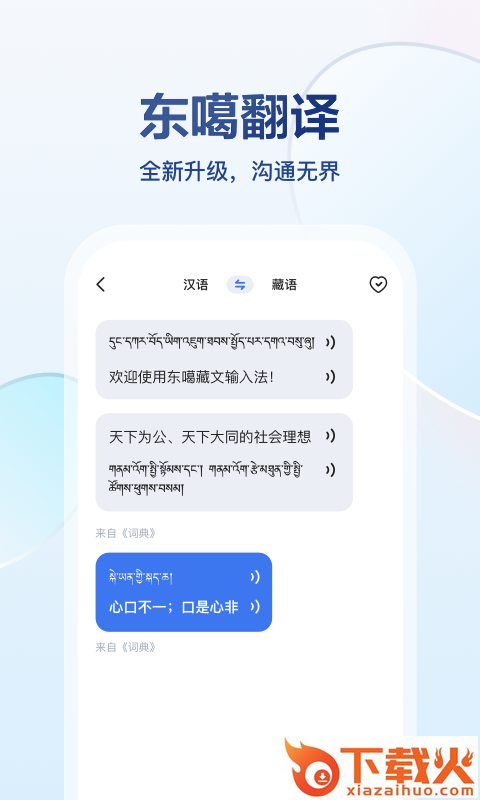 东嘎藏文输入法手机客户端下载(东噶藏文输入法)截图2
