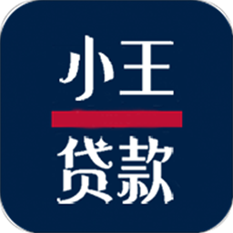 小王贷款app下载-小王贷款v1.0.0 安卓版