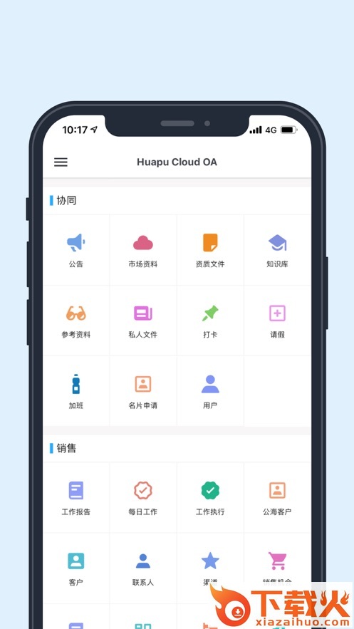 华普云app截图1