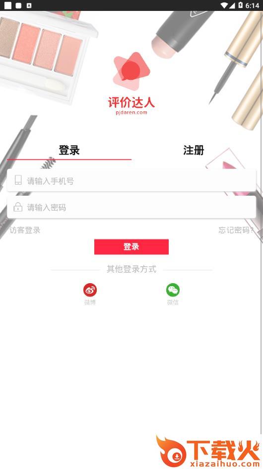 评价达人app截图2