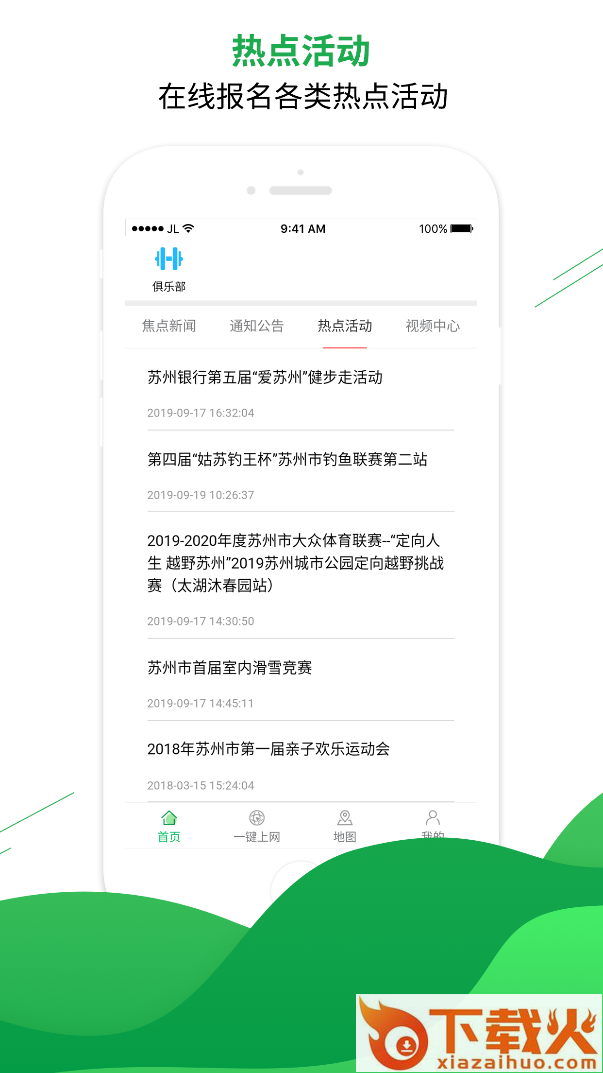 苏州体育统一平台截图2