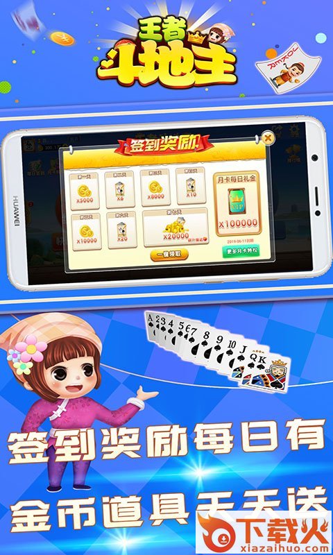 王者斗地主官方版下载最新版 v1.9 正式版截图2