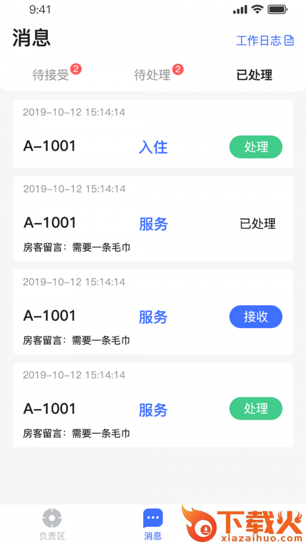 小萨帮手截图2