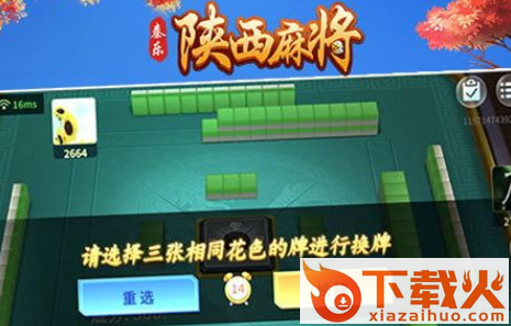 秦乐陕西麻将截图3