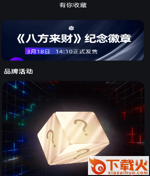 有你收藏app截图3