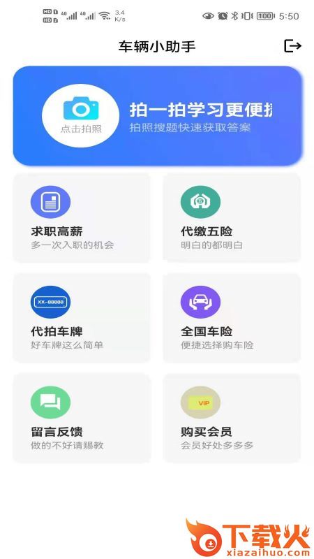 车辆小助手app截图2