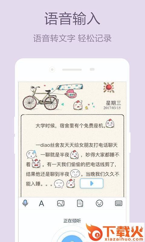 少女心日记本app截图2