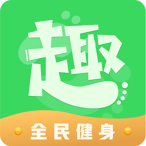 趣健步APP下载-趣健步v1.2.41 安卓版