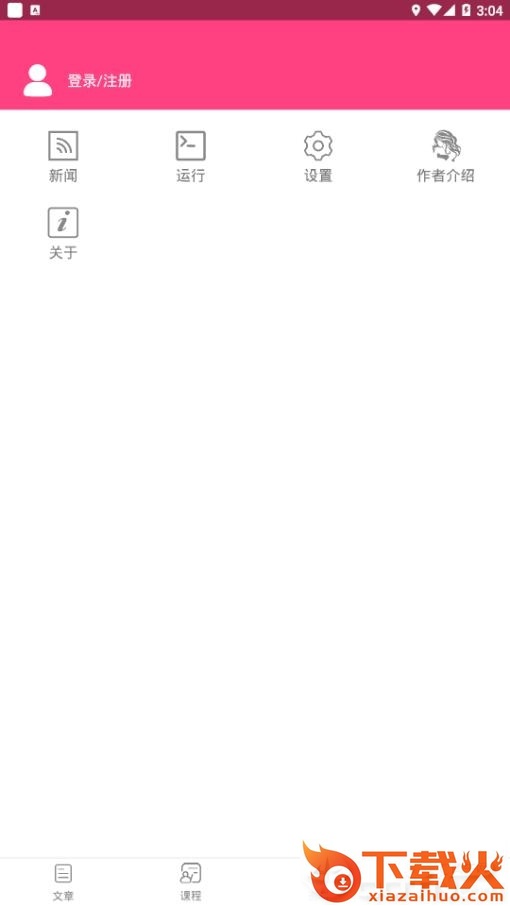 编了个程app截图2