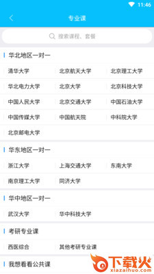 研题宝库截图2