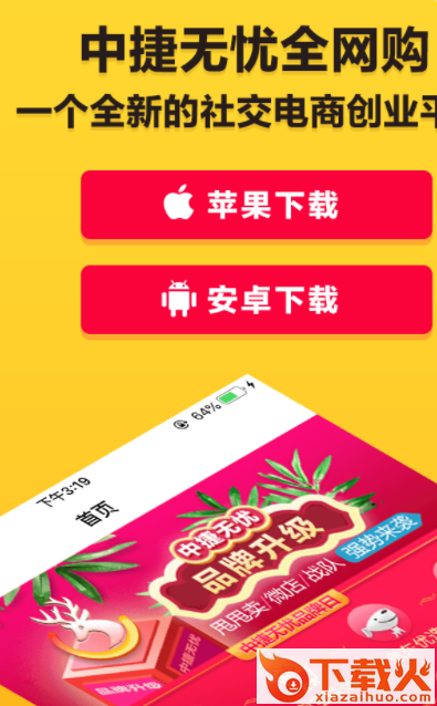 中捷无忧app截图2