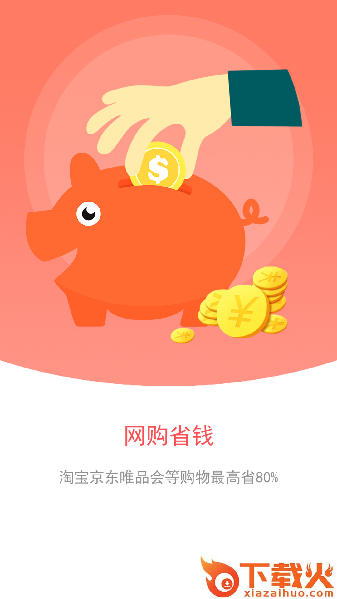 秒杀闪购app截图1