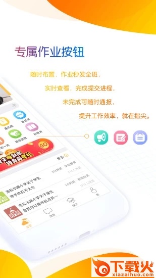 内蒙古和校园教师版客户端截图1