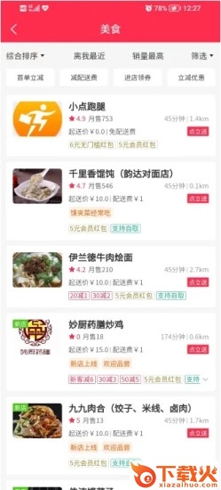 点立送截图1