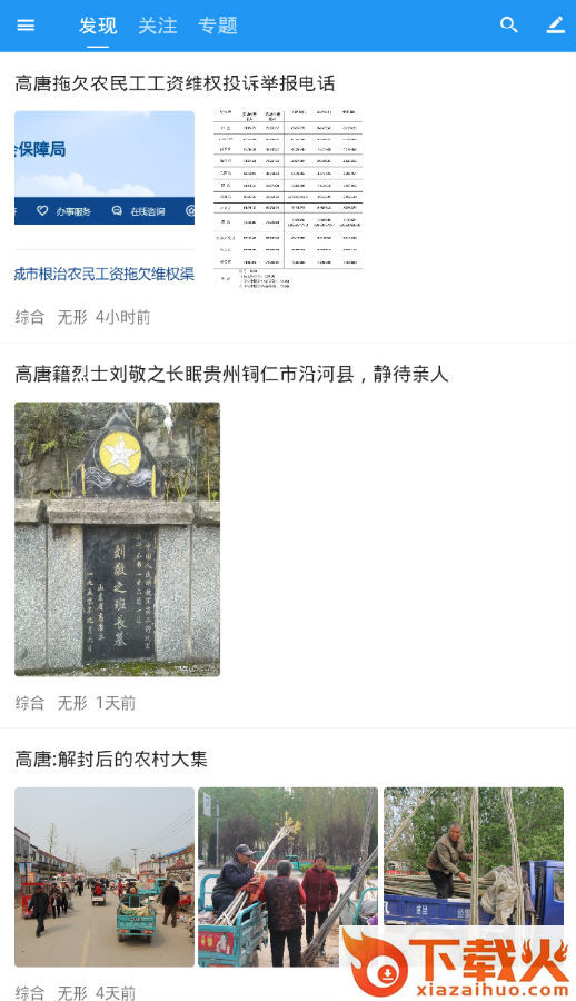 高唐资讯(高唐信息港)截图3