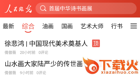 人民眼光app截图3