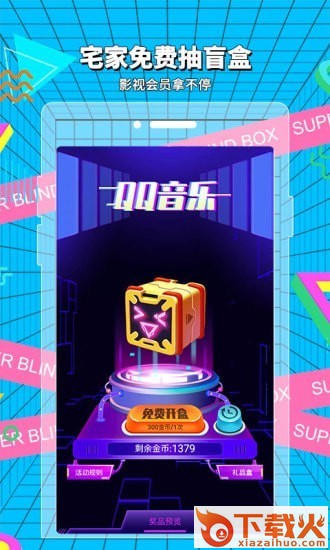 超级盲盒截图1