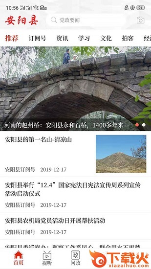 云上安阳县ios版下载