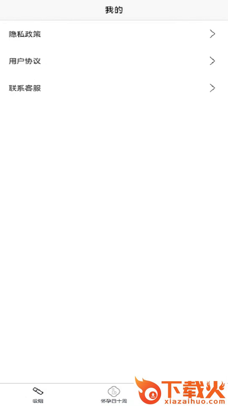 怀孕知识app v1.1 安卓版截图1