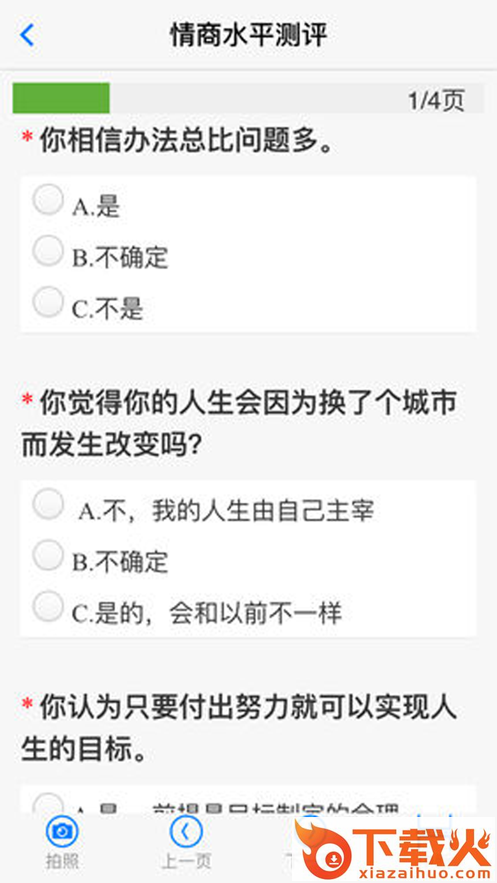 面访大师app截图2