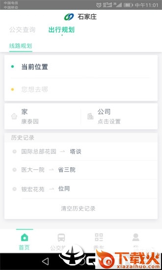 石家庄智慧公交截图2