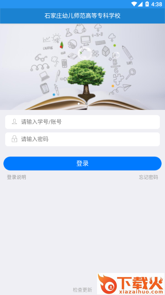 智慧幼专app下载截图1