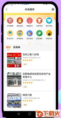 巨野融媒下载app截图3