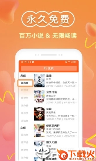 海读小说截图2