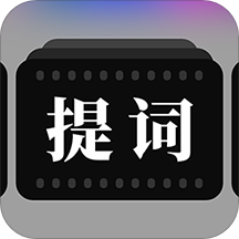 提词器拍摄助手下载安卓版-提词器拍摄助手appv1.0.3 最新版