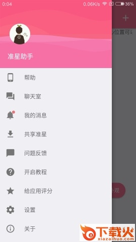 游戏专用狙击准星助手截图1