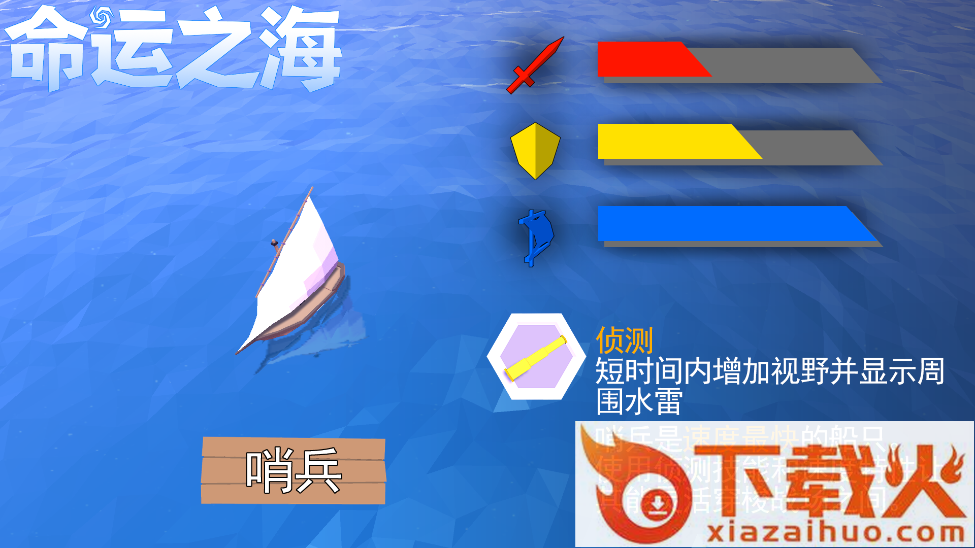 命运之海无广告版截图2