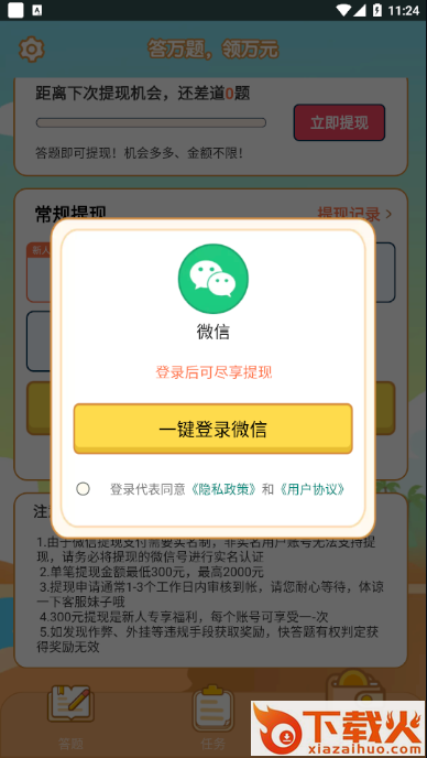 快答题截图2