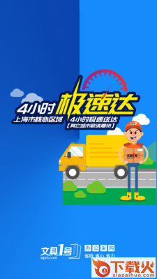 文具1号截图2