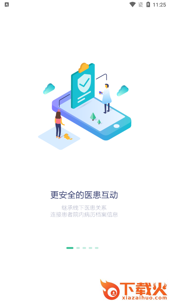 专属医生医生端截图1