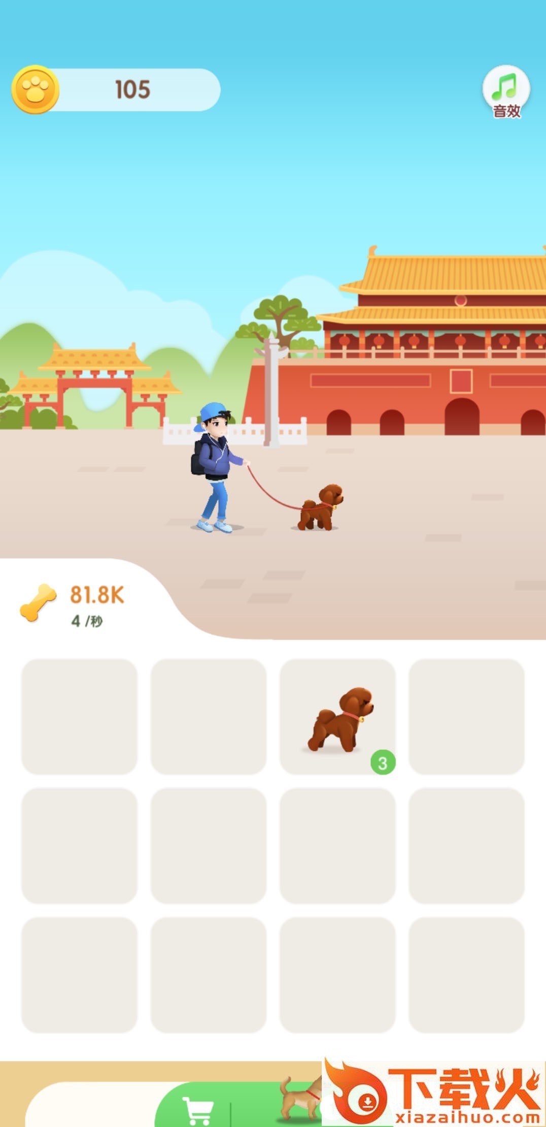 欢乐旅行截图1
