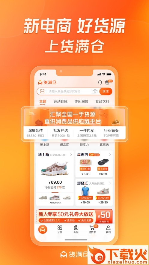 货满仓app v1.0.3 安卓版截图1