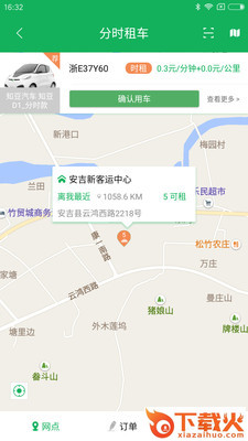爱畅游出行app截图1