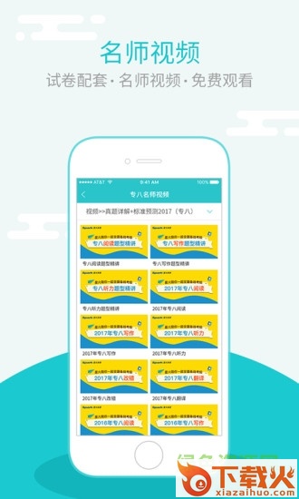 星火英专ios最新版本 v1.5.0 iphone版 截图2
