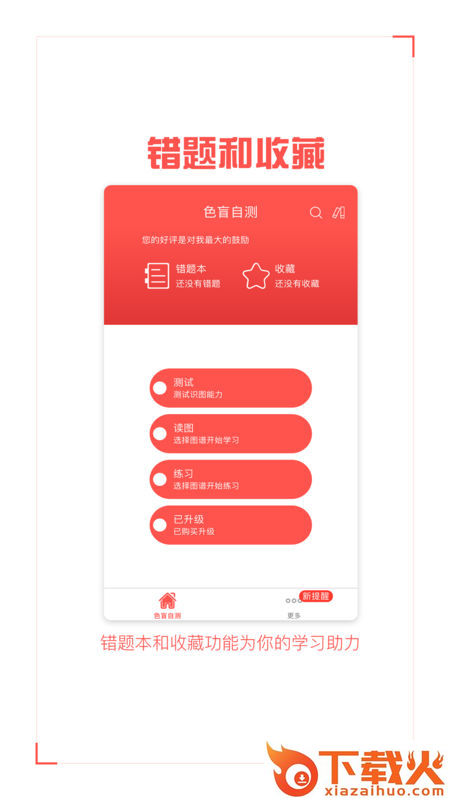 色盲自测截图2