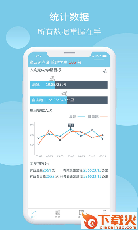 青动力教务app截图1