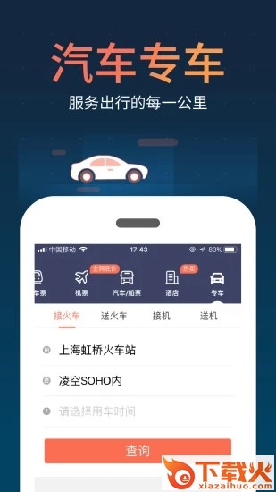 铁友火车票12306抢票官方下载安装截图2