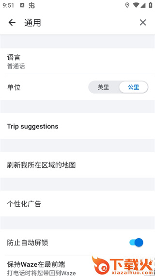Waze位智导航截图3