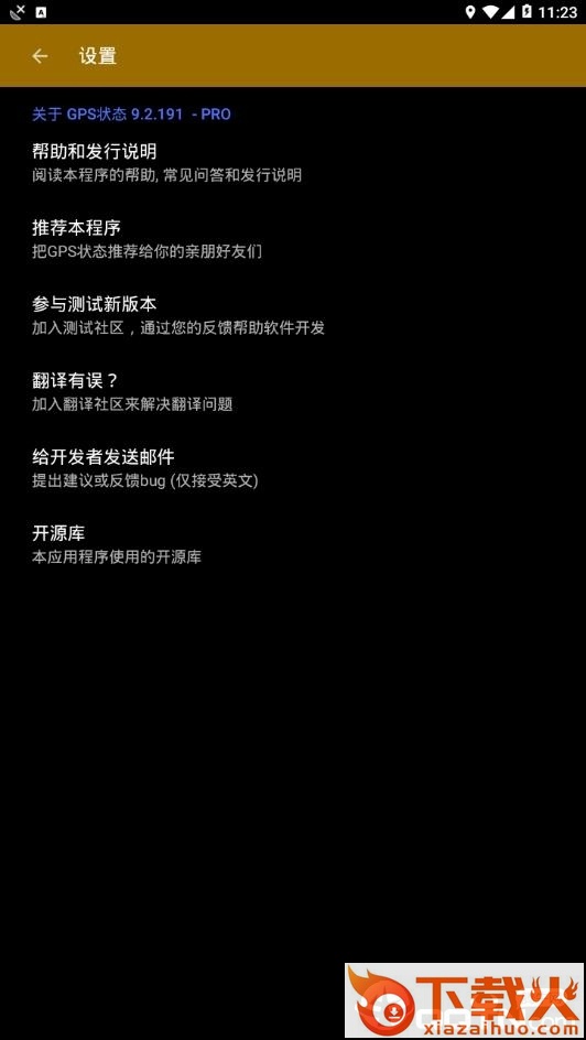 GPS状态中文版下载截图1
