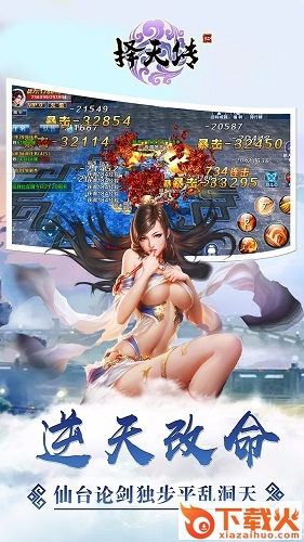 择天传手游ios版