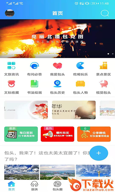 爱上包头截图2